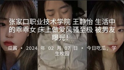 ,我和同性闺蜜互㖭太爽,肉肉湿透18��️小文章,张家口职业技术学院 王静怡 生活中的乖乖女 床上做爱很是淫荡